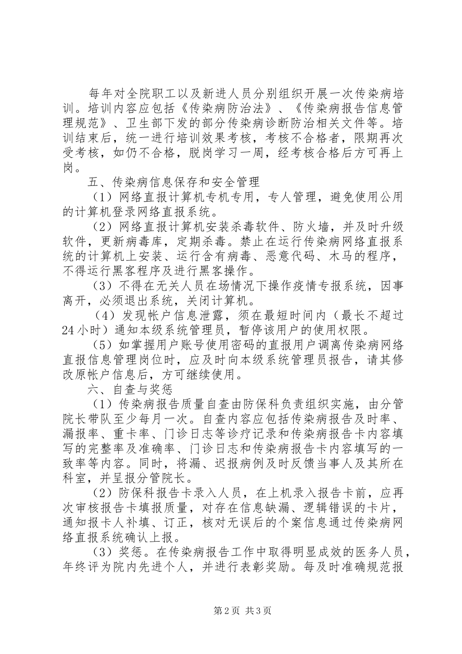 传染病管理规章制度 (2)_第2页
