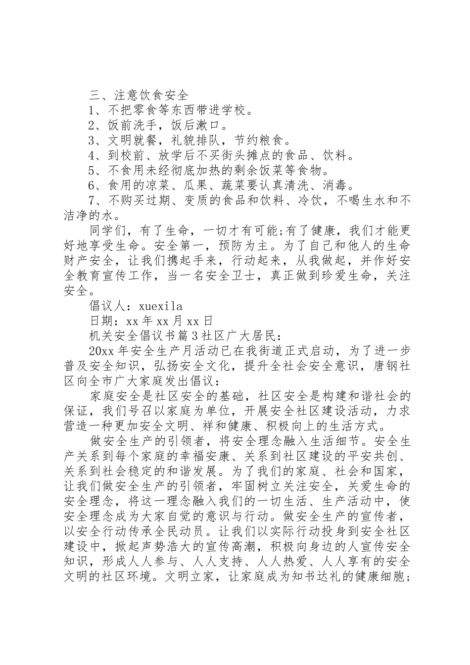 机关安全倡议书范文_第3页