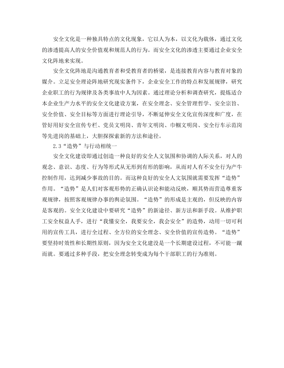 《安全文化》之略论建设企业安全文化 _第2页