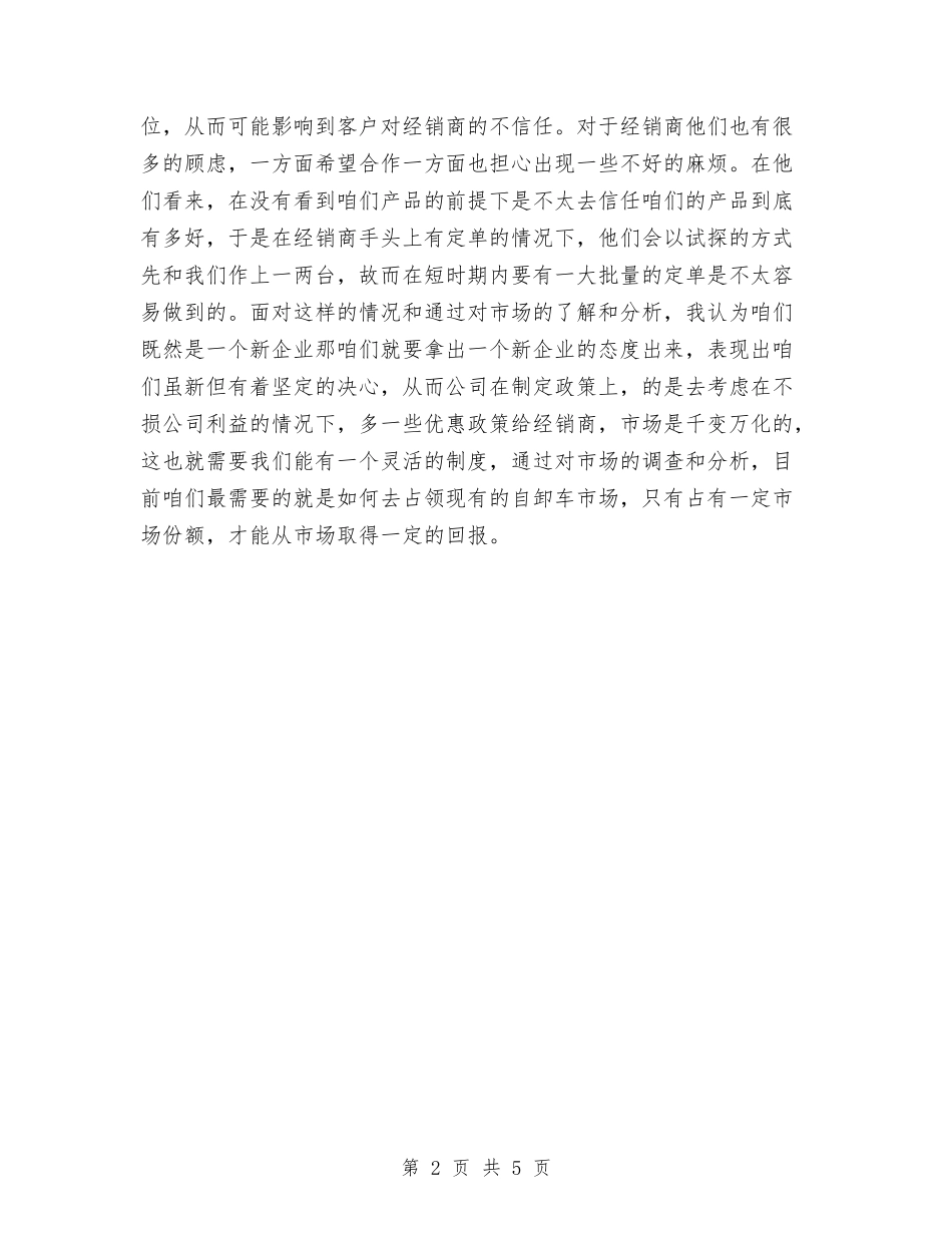 2024年汽车销售员年终个人工作总结与2024年汽车销售员年终工作总结范文汇编_第2页