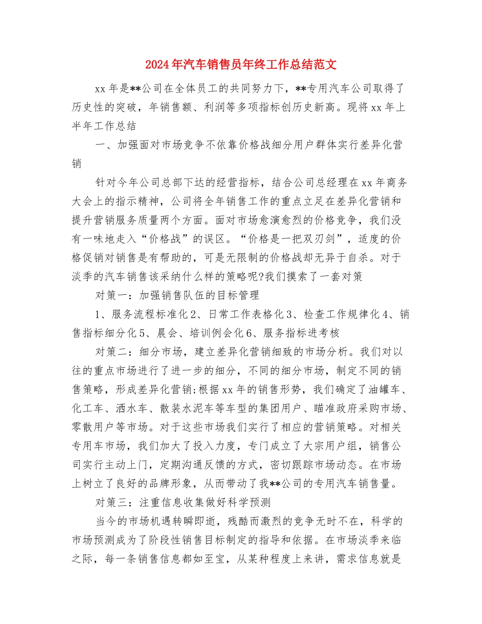2024年汽车销售员年终个人工作总结与2024年汽车销售员年终工作总结范文汇编_第3页