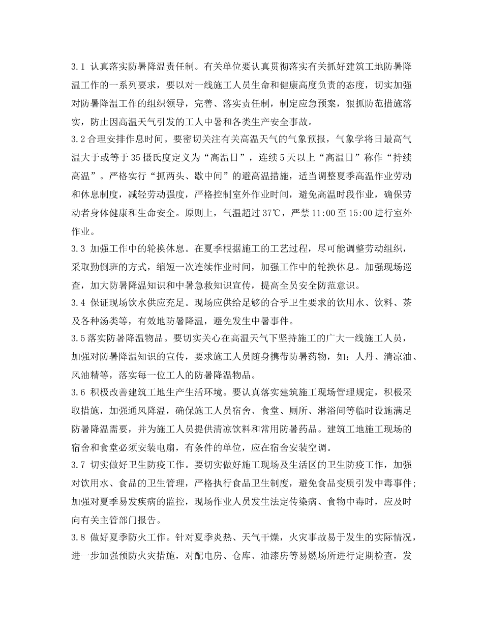 《安全管理职业卫生》之企业夏季做好防暑降温的必要措施 _第2页