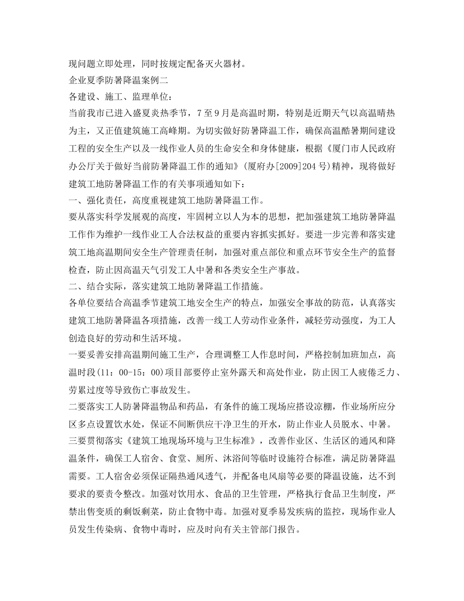《安全管理职业卫生》之企业夏季做好防暑降温的必要措施 _第3页