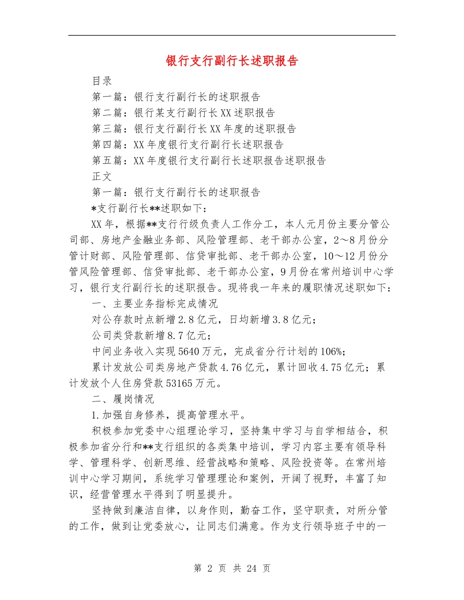 银行支行副行长述职报告_第2页