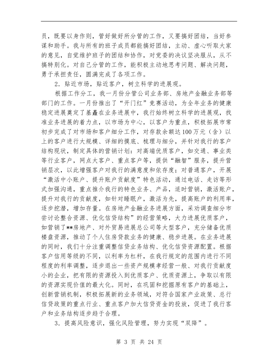 银行支行副行长述职报告_第3页