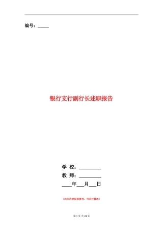 银行支行副行长述职报告