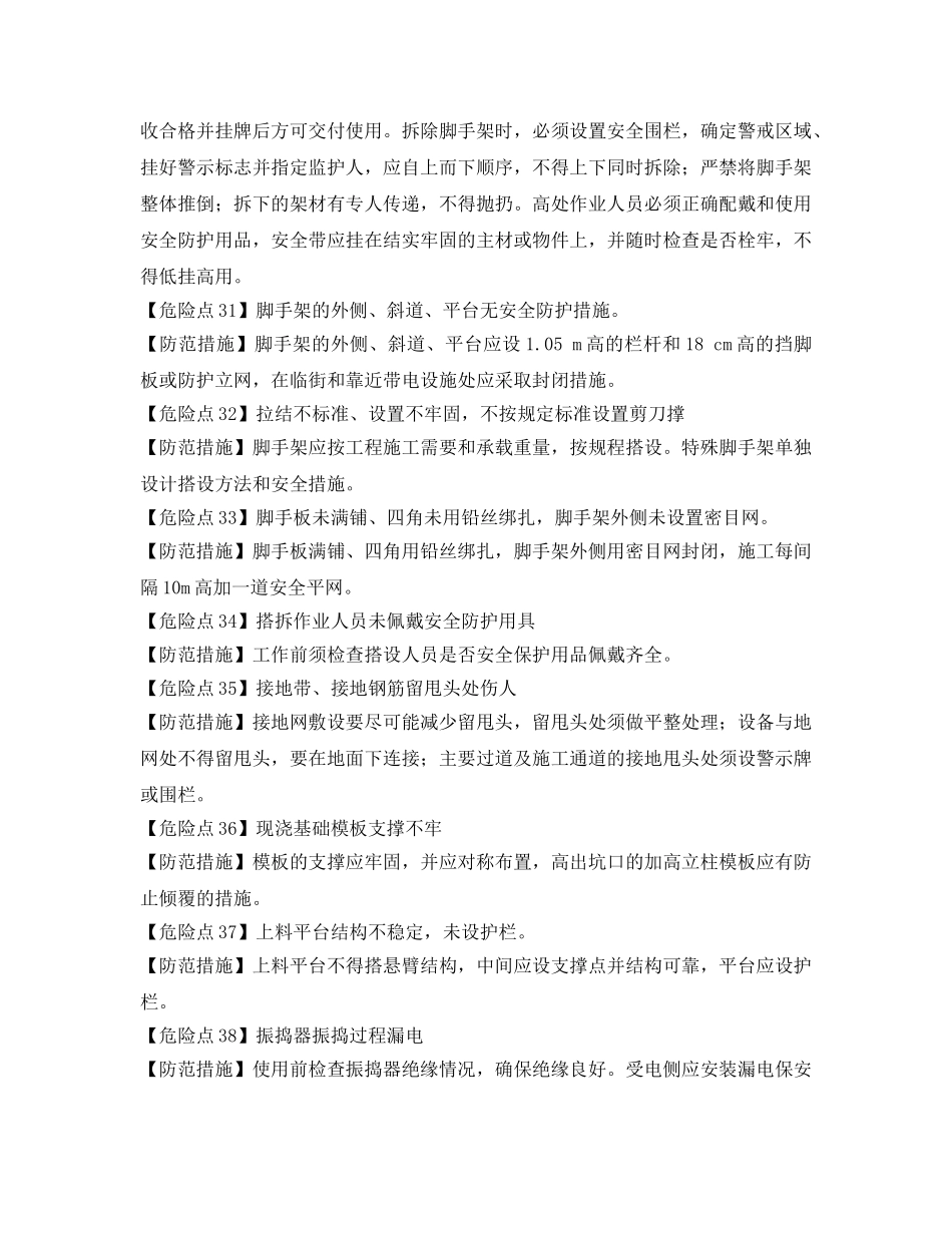 《安全技术》之施工过程中危险点及防控措施 _第3页