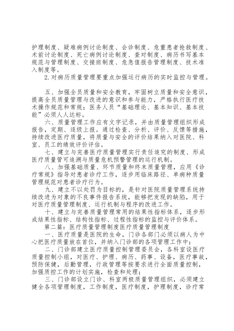 医疗质量管理规章制度 _第2页