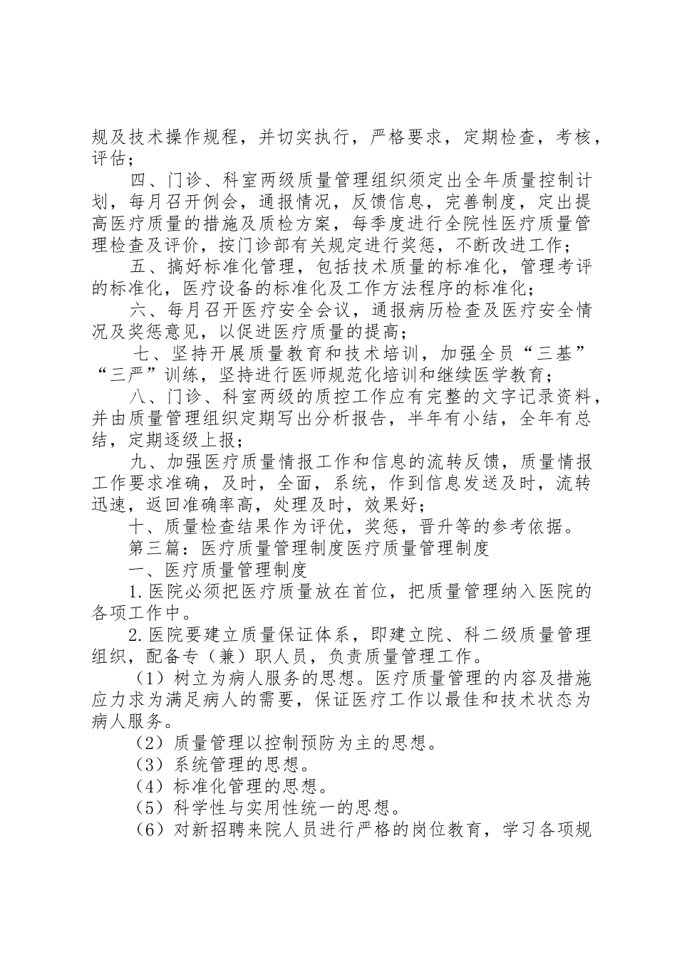 医疗质量管理规章制度 _第3页
