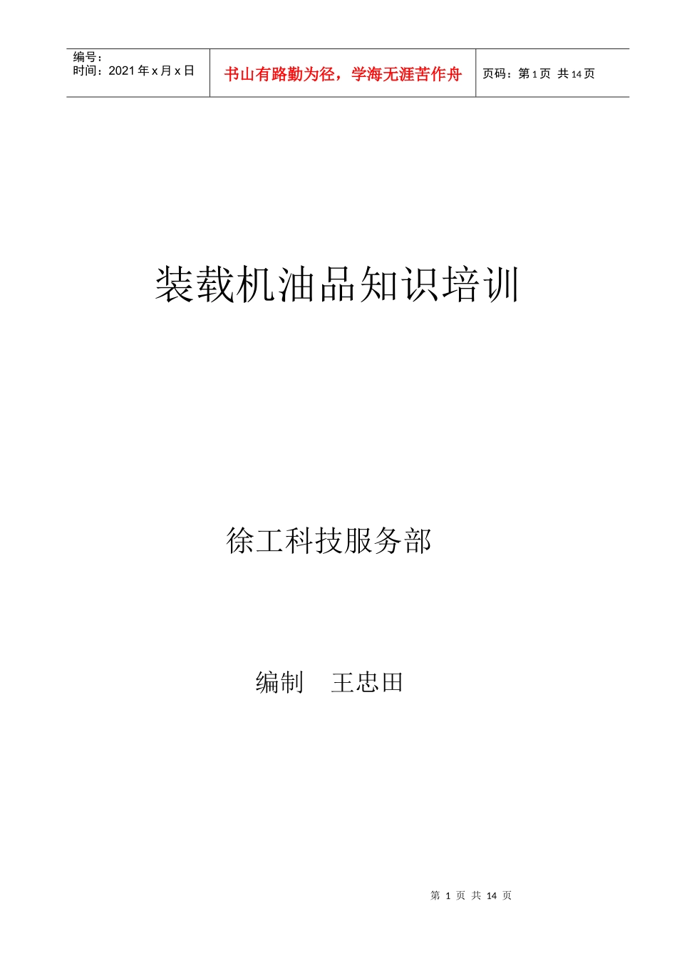 装载机油品知识培训_第1页