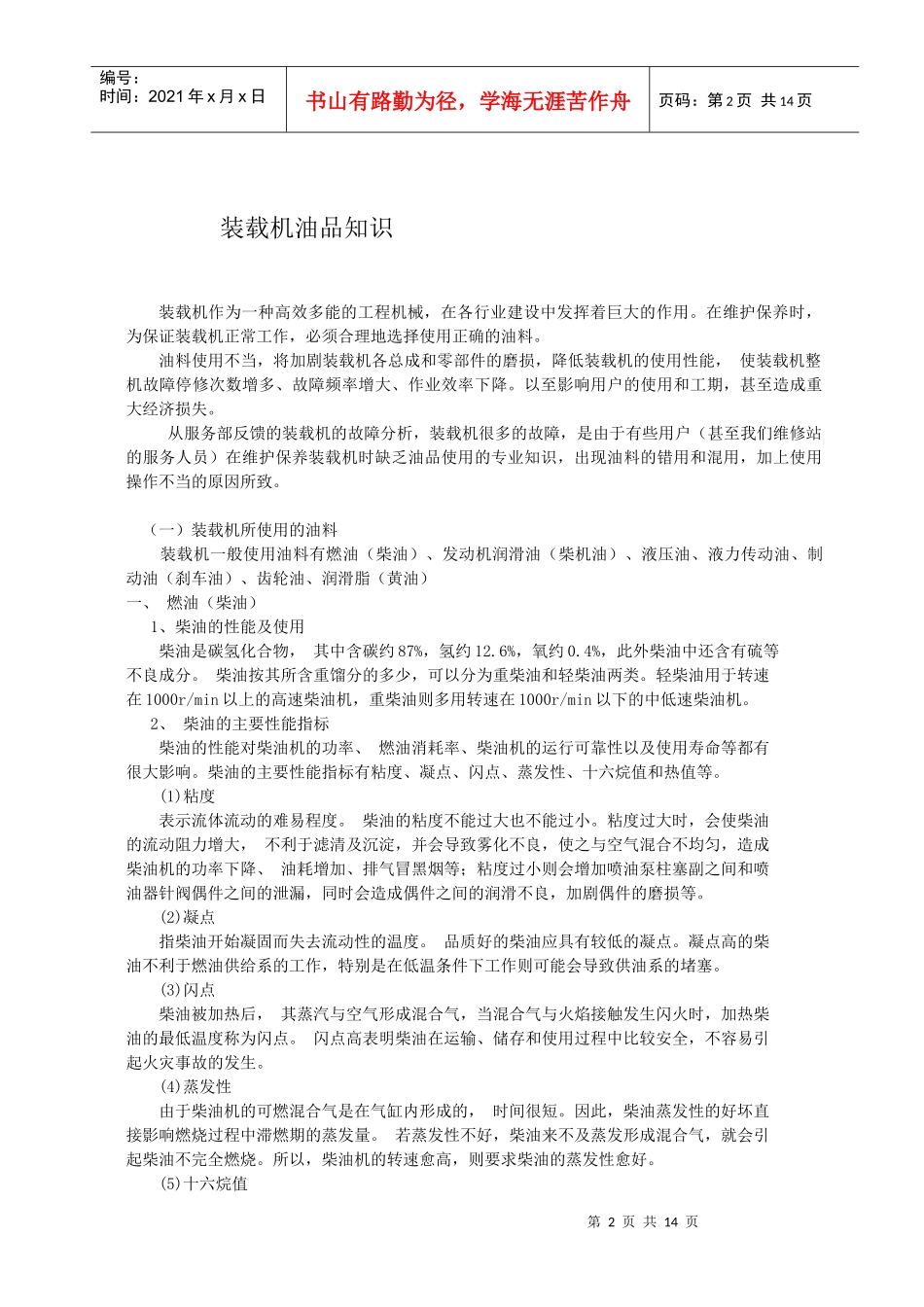 装载机油品知识培训_第2页