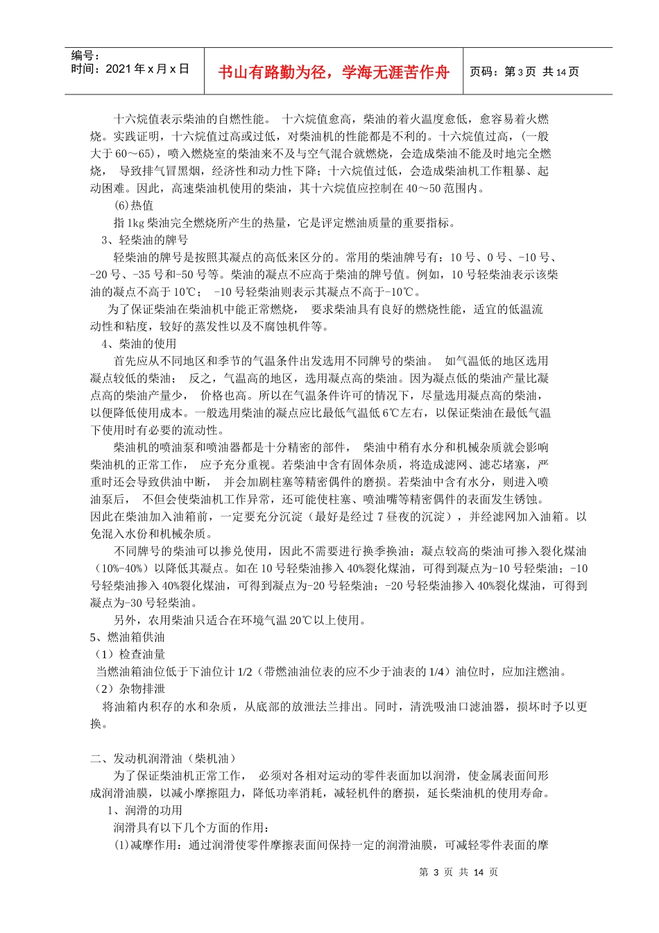 装载机油品知识培训_第3页