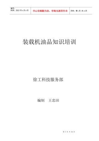 装载机油品知识培训