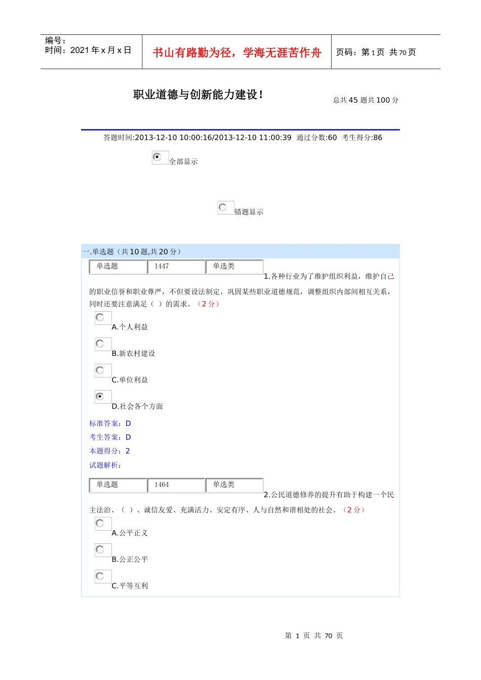最新版X年四川南充职业道德与创新能力建设试卷及答案_第1页