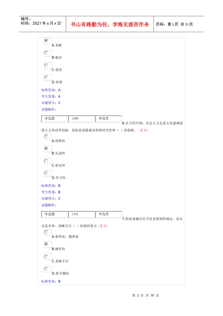 最新版X年四川南充职业道德与创新能力建设试卷及答案_第3页