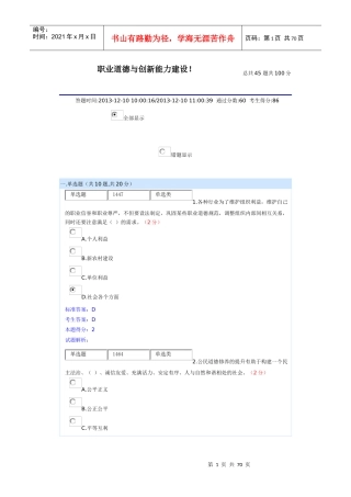 最新版X年四川南充职业道德与创新能力建设试卷及答案