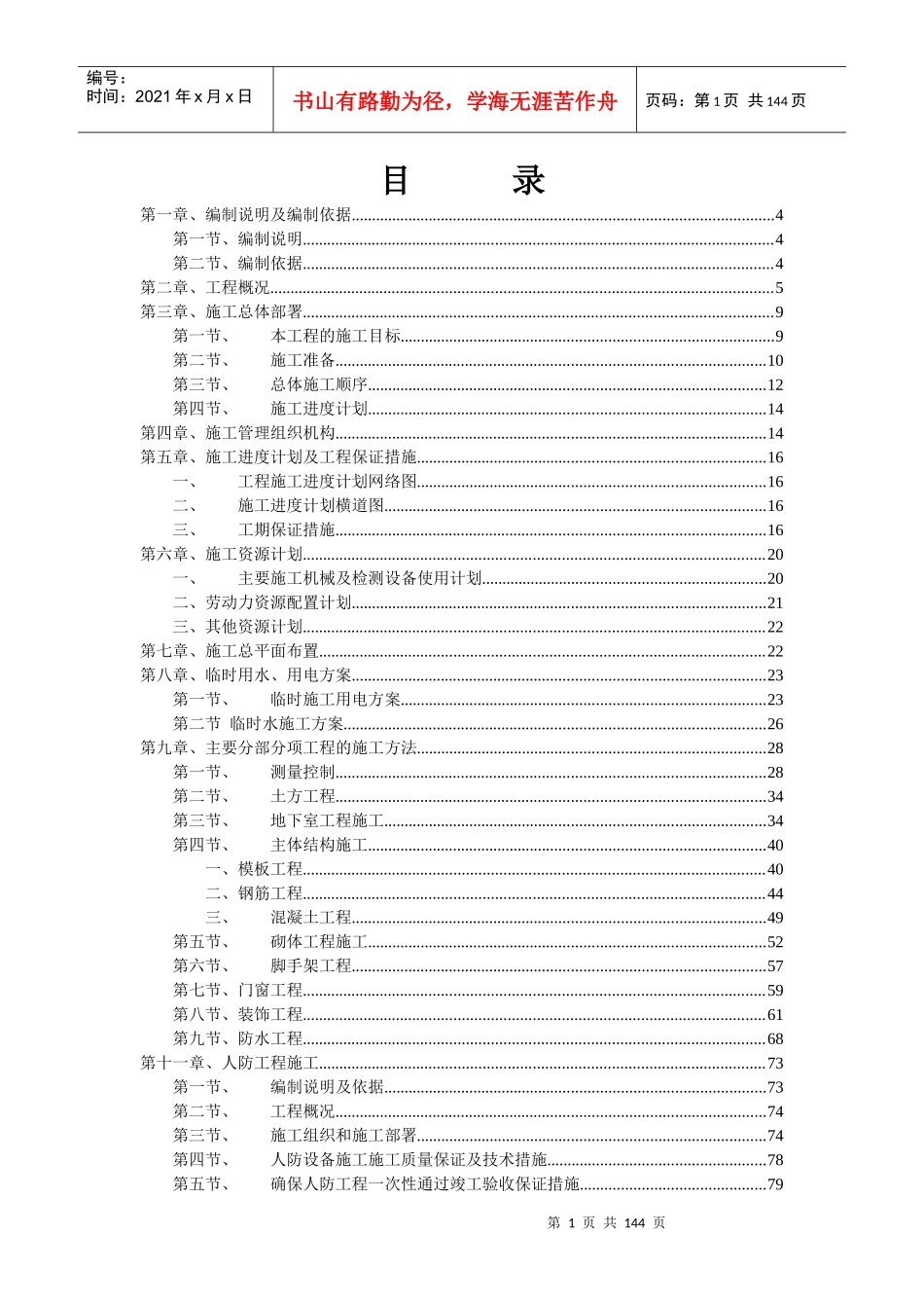 深圳市留学生创业大厦_施工组织设计方案123_第1页