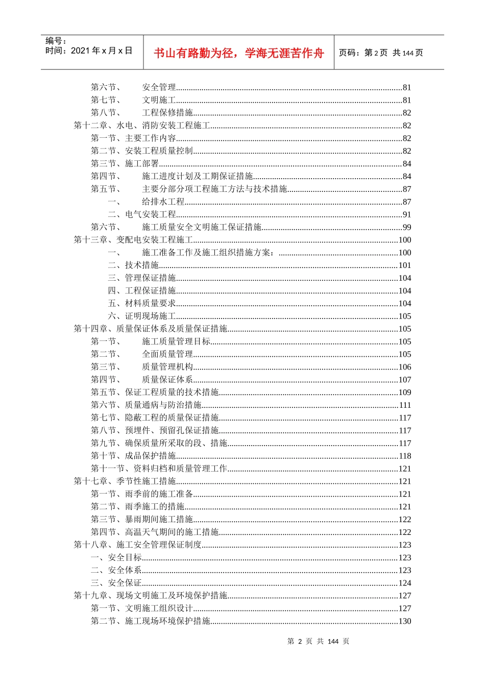 深圳市留学生创业大厦_施工组织设计方案123_第2页