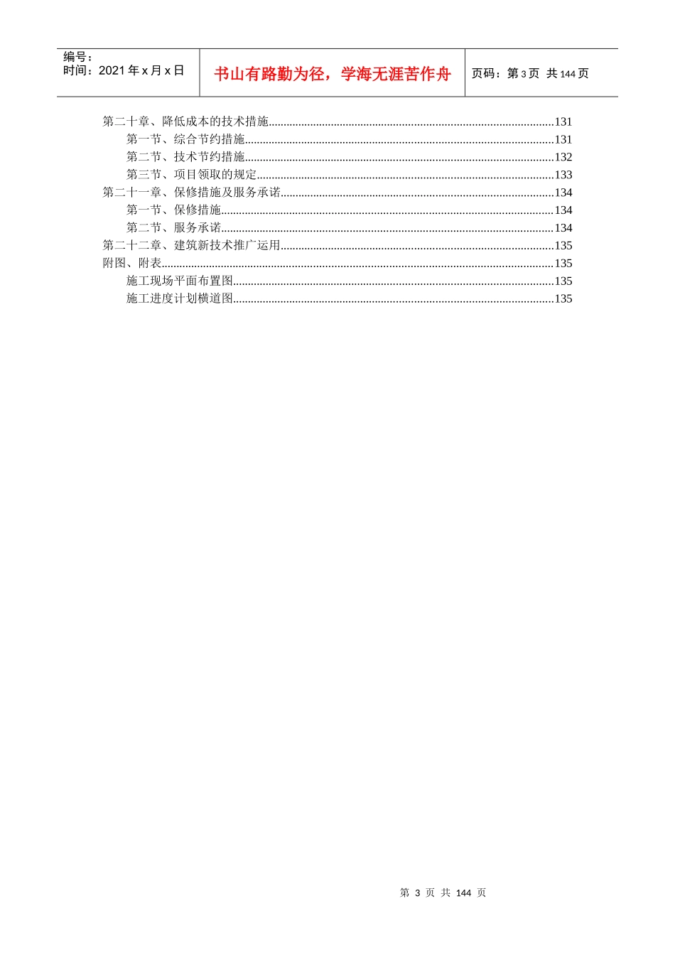 深圳市留学生创业大厦_施工组织设计方案123_第3页