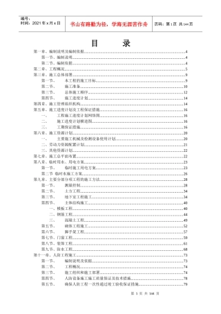 深圳市留学生创业大厦_施工组织设计方案123