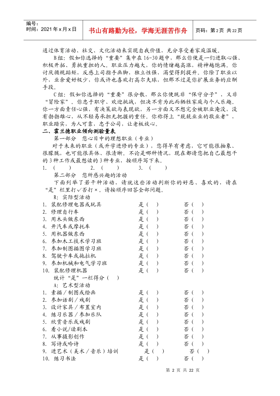 职业生涯测评量表_第2页