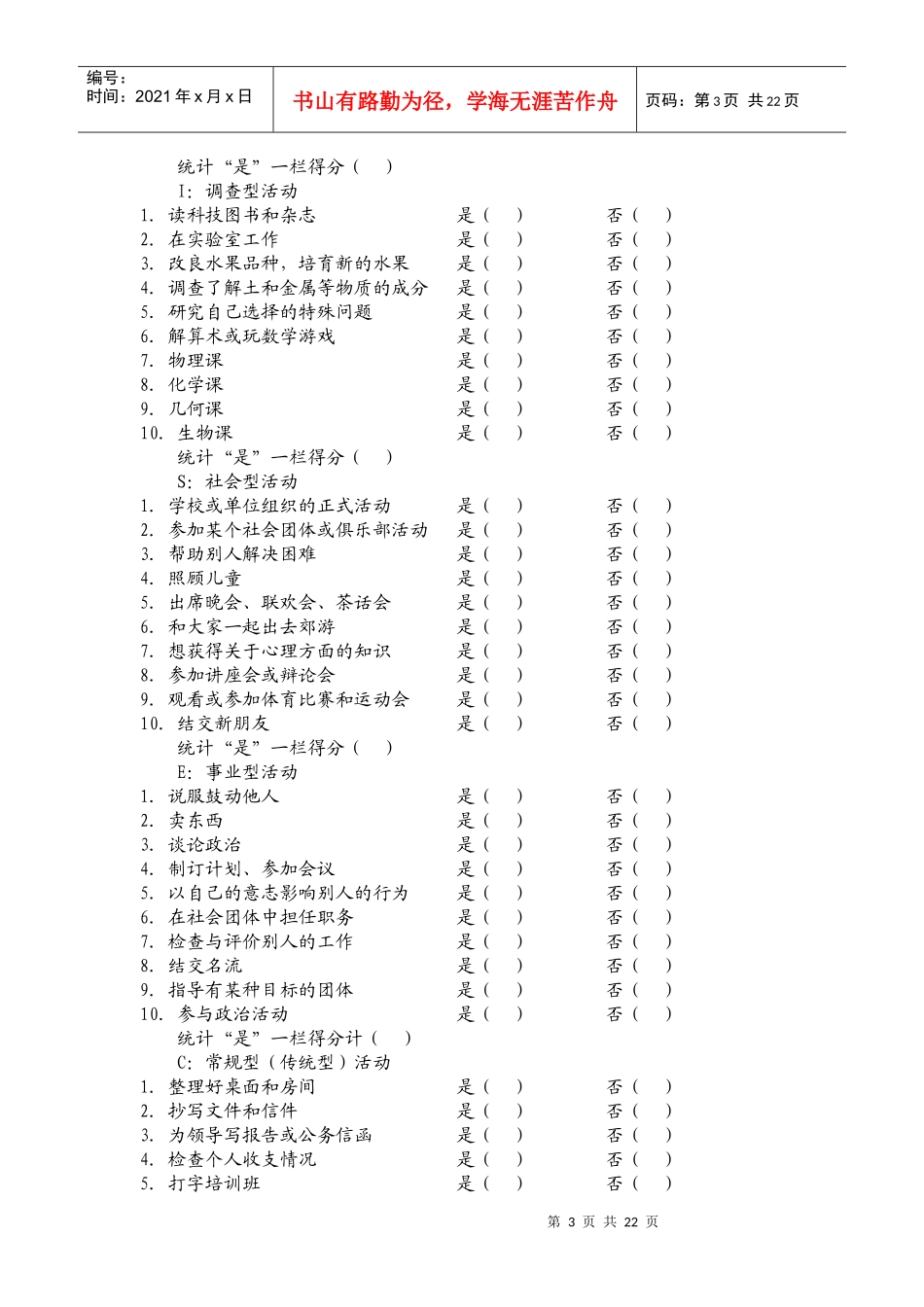 职业生涯测评量表_第3页