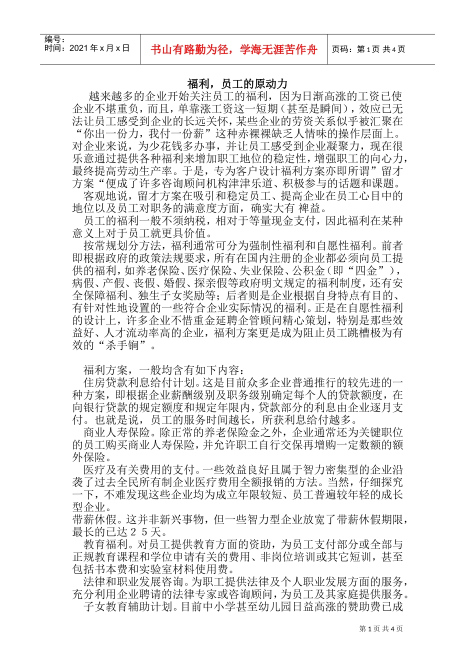 福利是员工工作的原动力_第1页