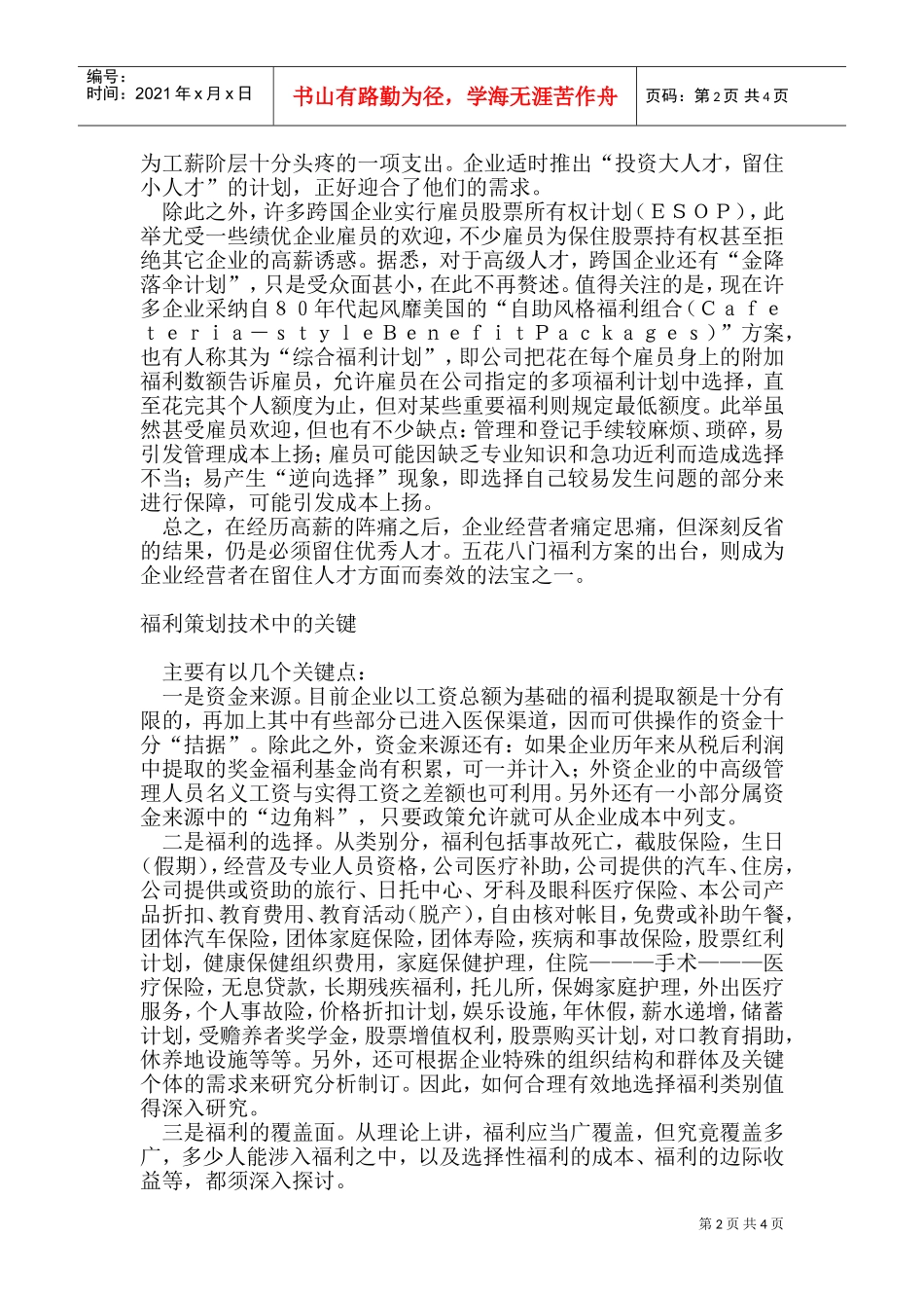 福利是员工工作的原动力_第2页