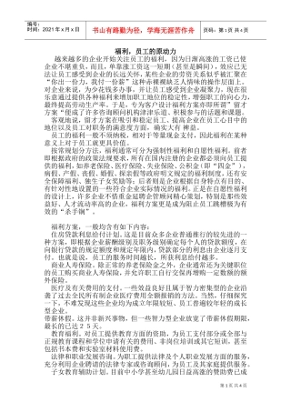 福利是员工工作的原动力