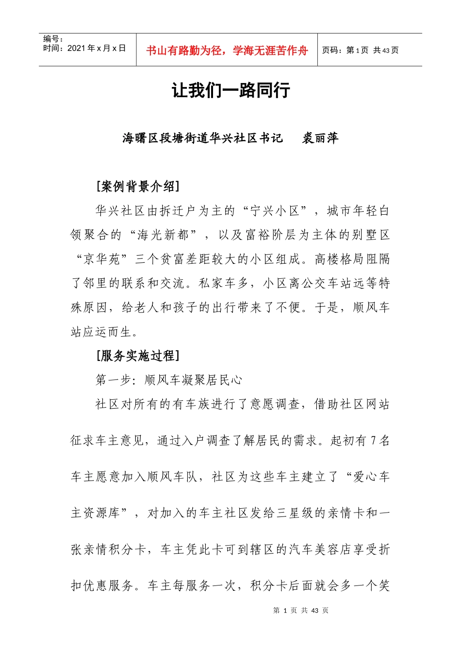 社区工作案例分析材料_第1页