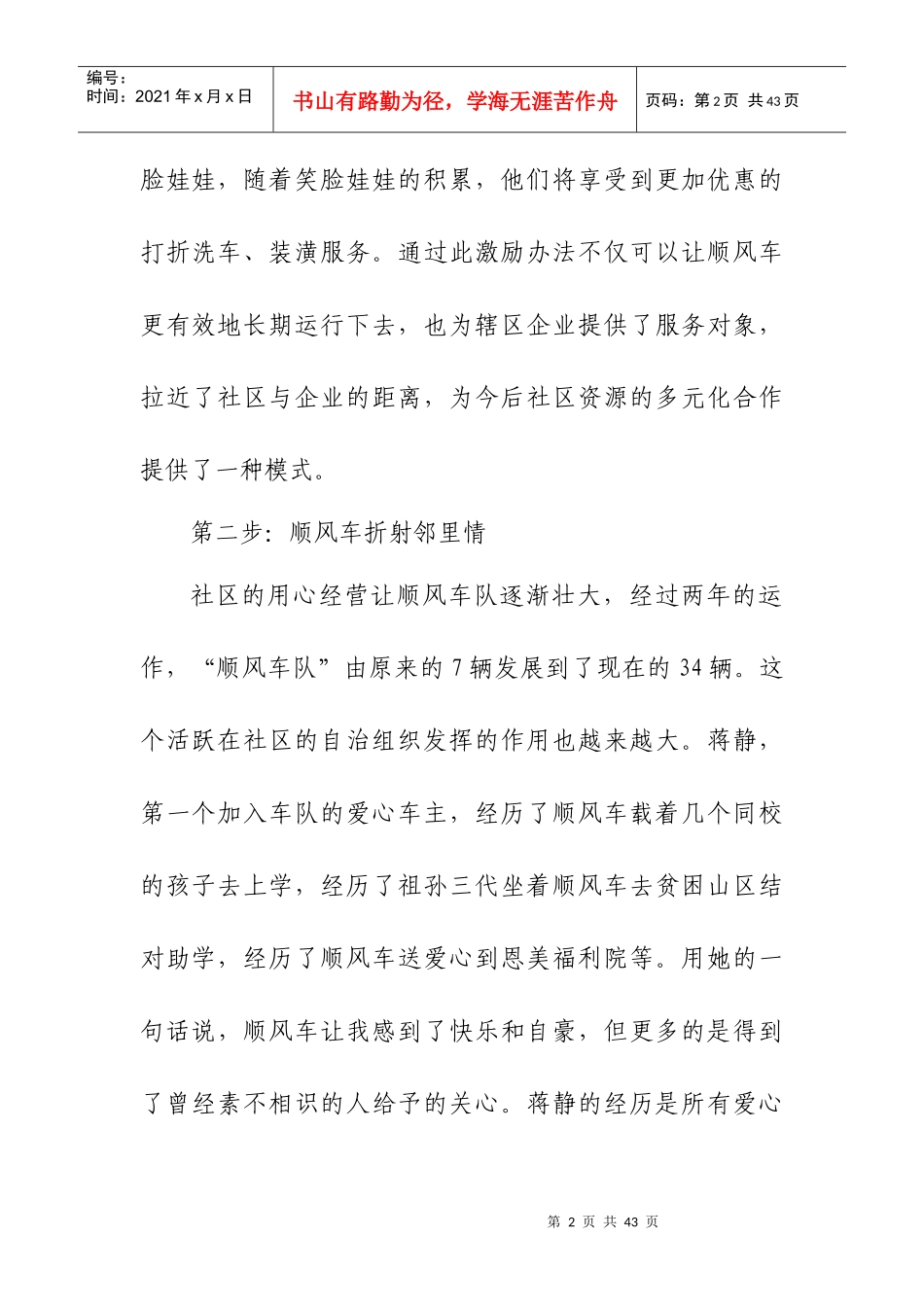 社区工作案例分析材料_第2页