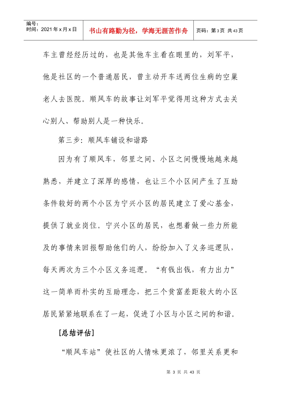 社区工作案例分析材料_第3页