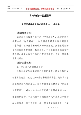 社区工作案例分析材料