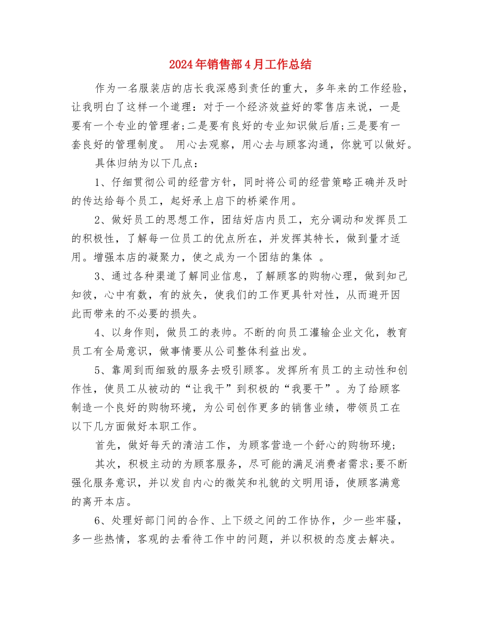 2024年销售跟单员年终工作小结范文与2024年销售部4月工作总结汇编_第3页
