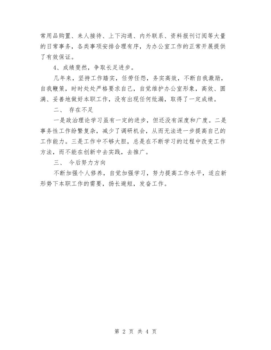 2024年月度工作总结报告与2024年月度工作总结新选汇编_第2页