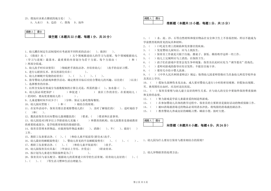 2019年五级保育员每周一练试题B卷-附答案_第2页
