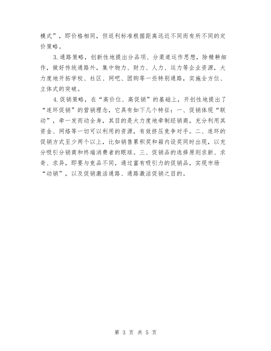 2024年7月市场销售工作计划与2024年7月广告部工作计划最新汇编_第3页