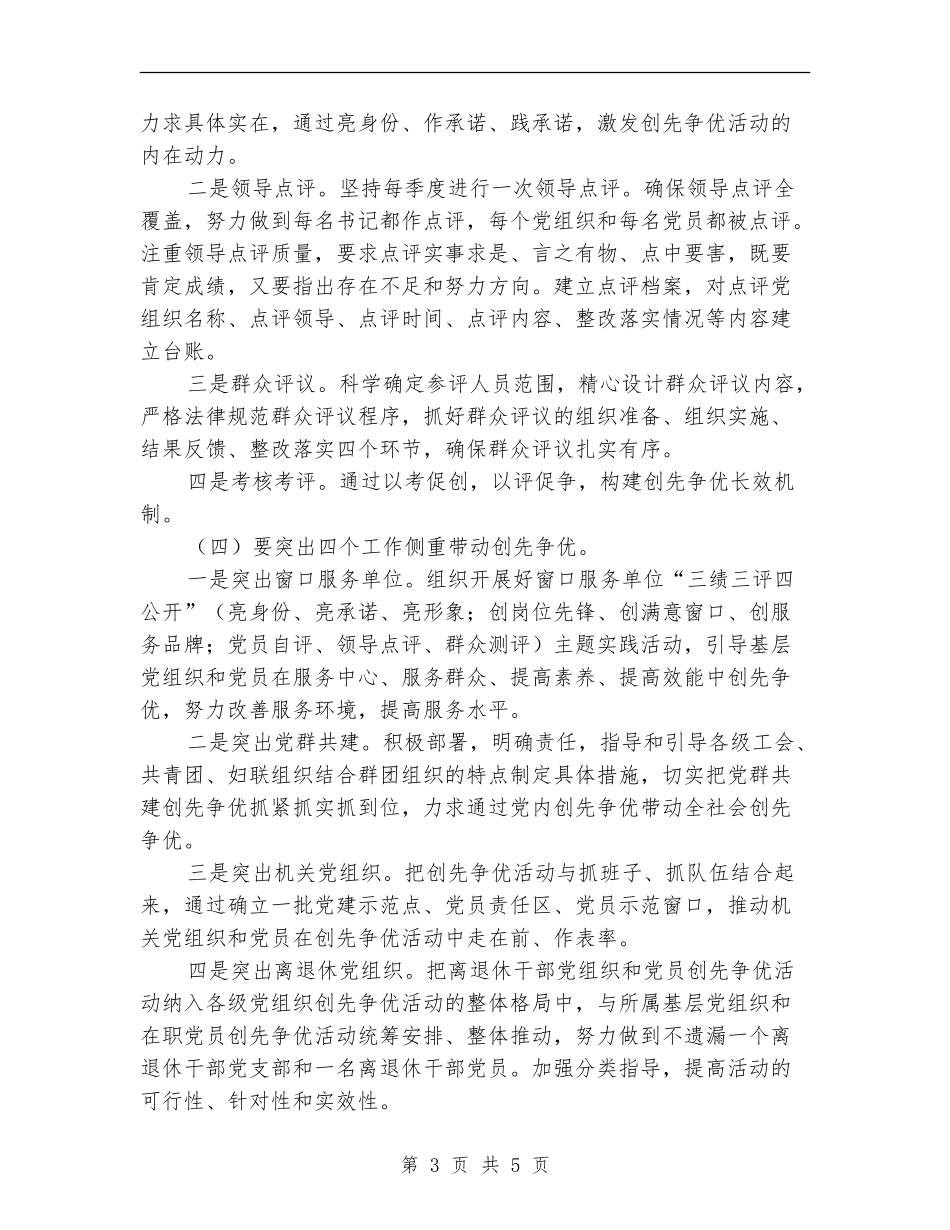镇委创先活动2024年工作计划范文_第3页