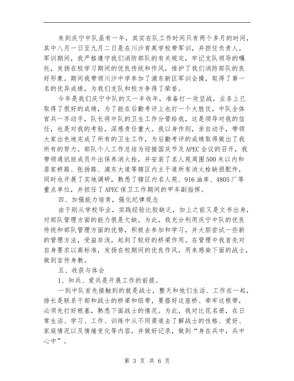 部队军人个人年终总结【新版】_第3页