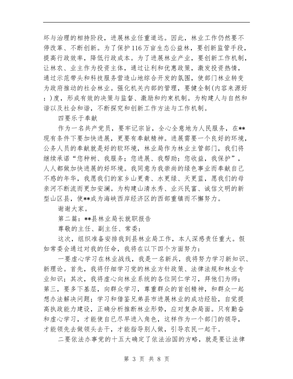 县林业局长就职报告-述职报告_第3页