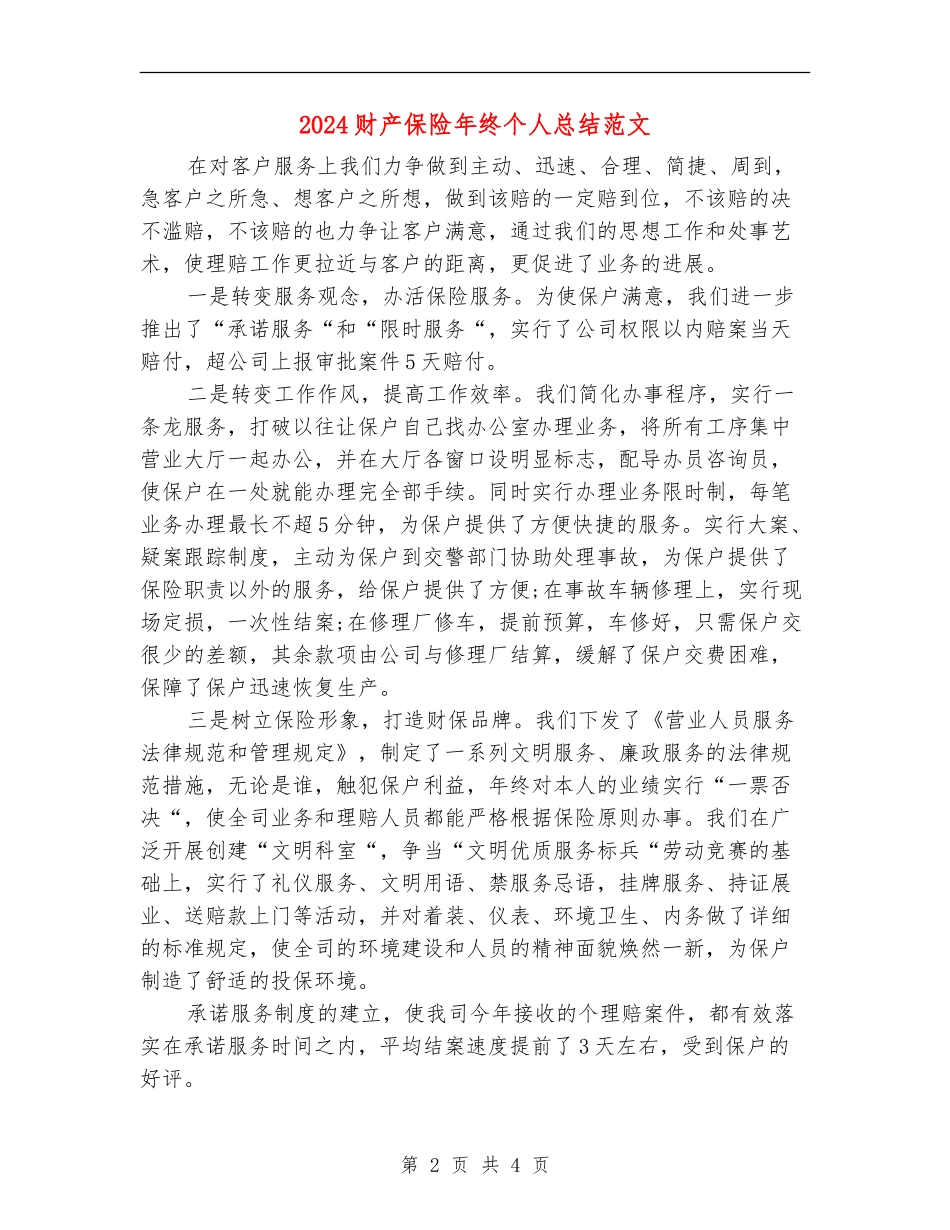 2024财产保险年终个人总结范文_第2页