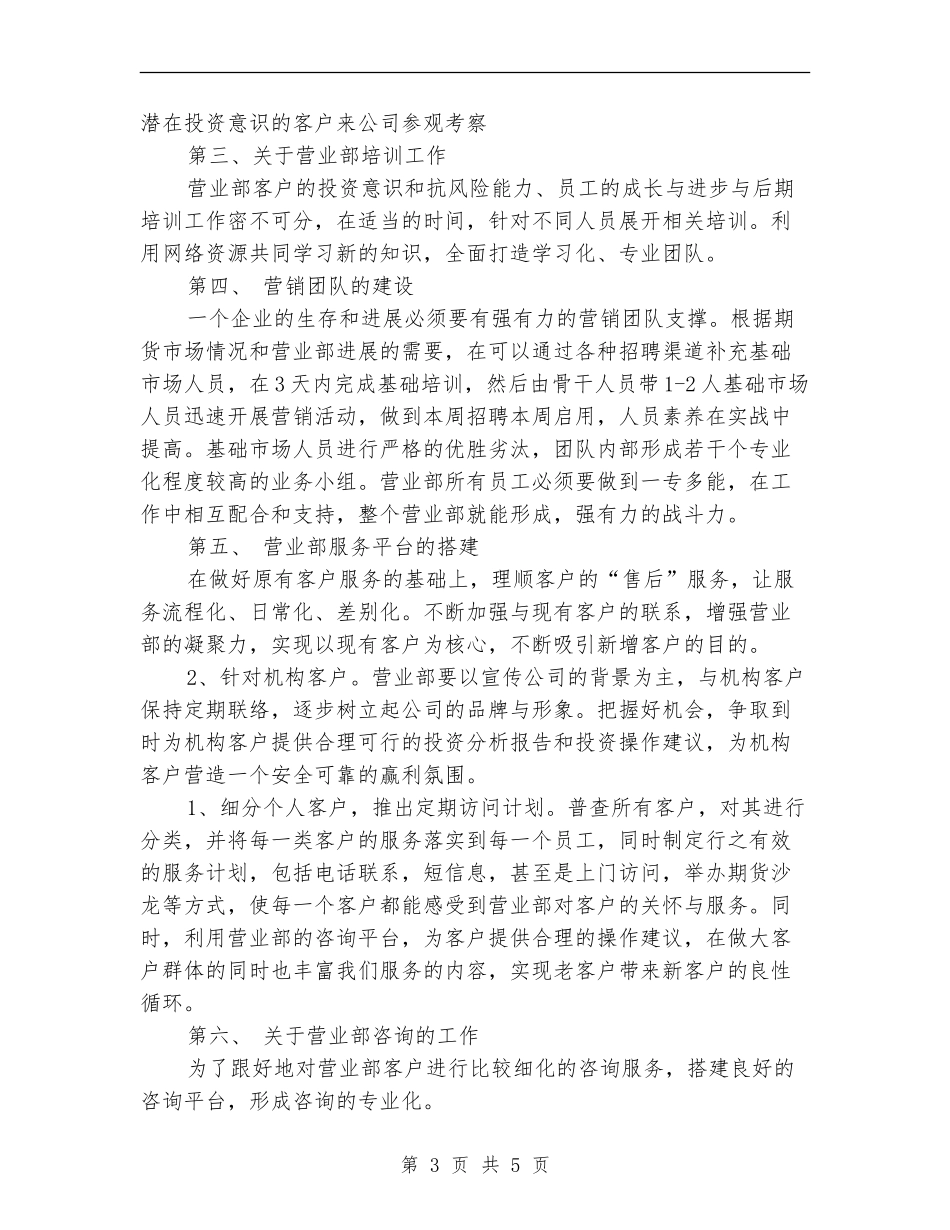 2024期货经纪公司营业部工作计划_第3页