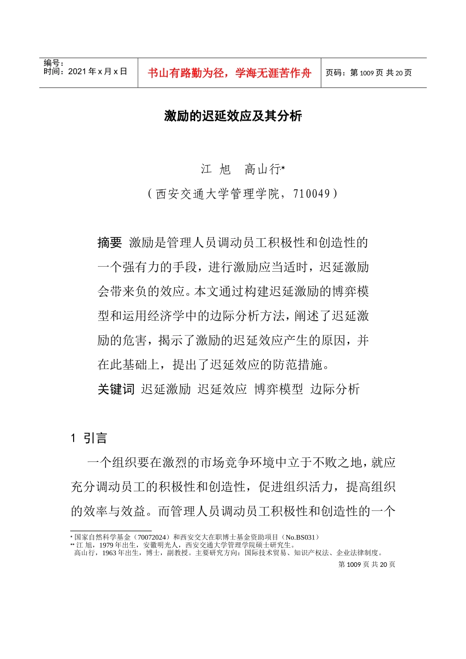 激励技巧大全个_第1页