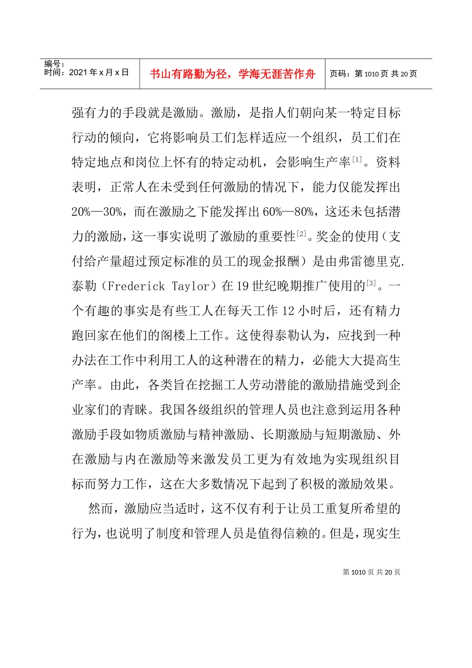 激励技巧大全个_第2页
