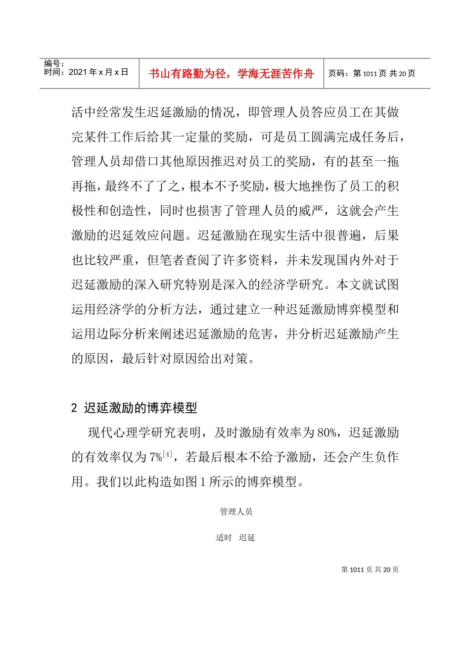 激励技巧大全个_第3页