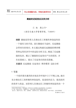 激励技巧大全个