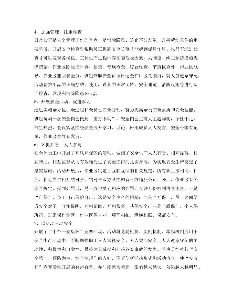 《安全管理文档》之作业区年度安全工作总结 _第2页