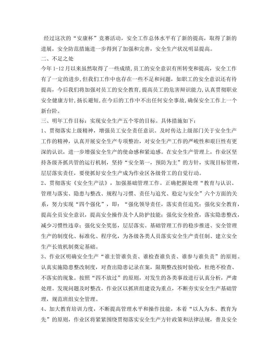 《安全管理文档》之作业区年度安全工作总结 _第3页