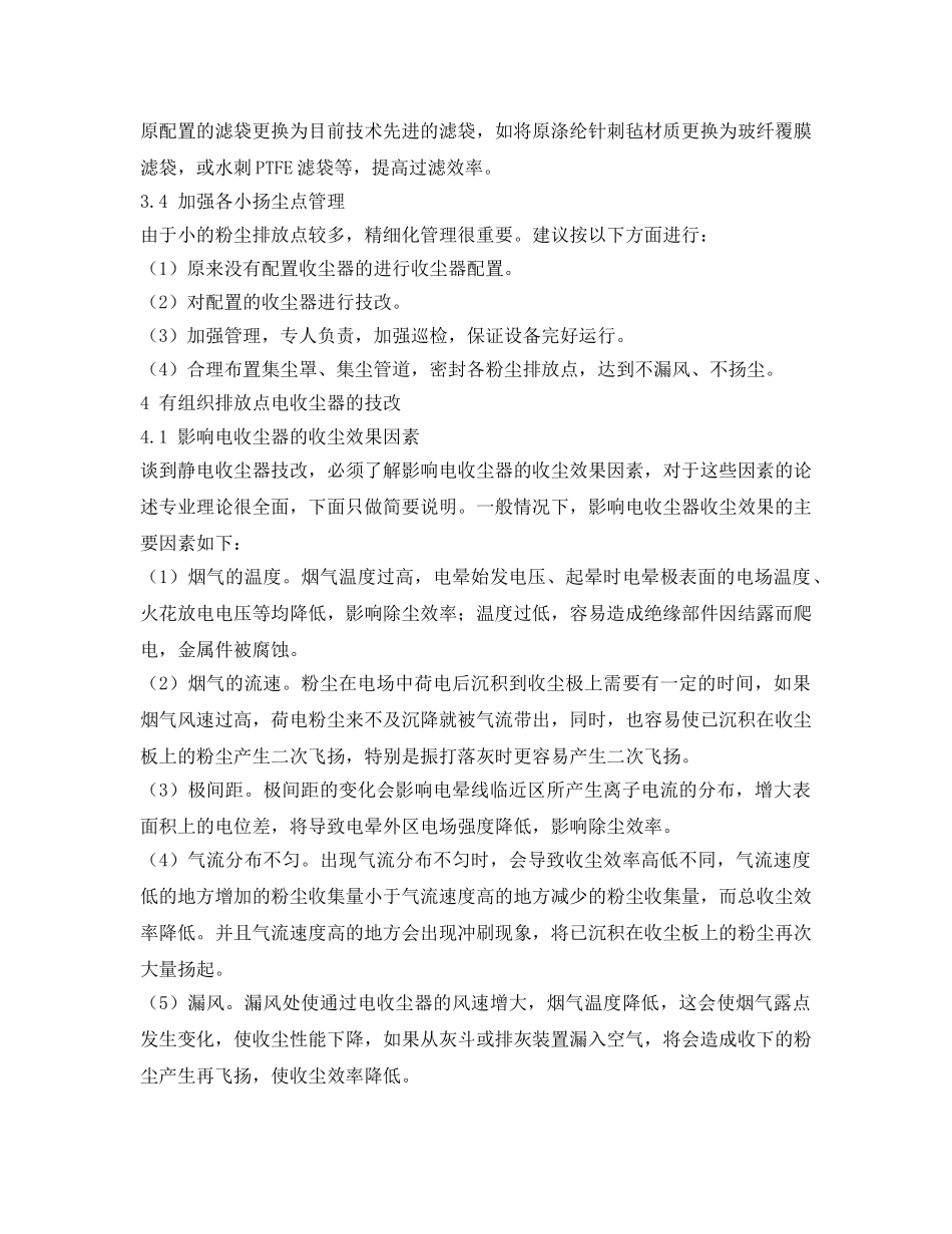 《安全环境-环保技术》之水泥熟料生产线粉尘超低排放技改实践 _第3页