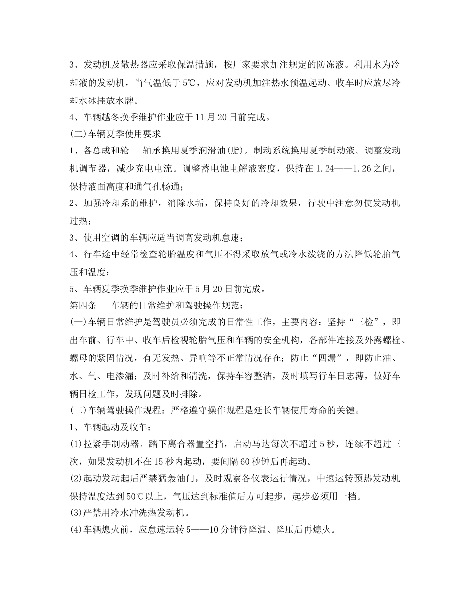 《安全管理制度》之城市公交公司车辆维护管理 _第2页